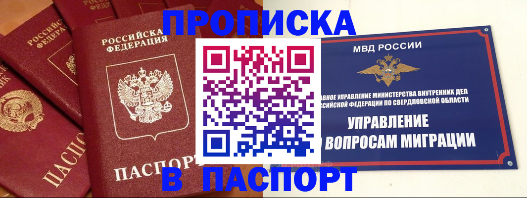 купить прописку в Волхове